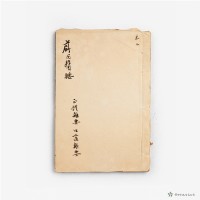 薛氏醫按-正體類要藏品圖，第1張