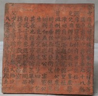 林朝英墓誌銘四之一藏品圖，第2張