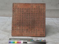 林朝英墓誌銘四之一藏品圖，第1張