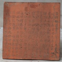 林朝英墓誌銘四之二藏品圖，第2張
