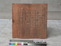 林朝英墓誌銘四之四藏品圖，第1張