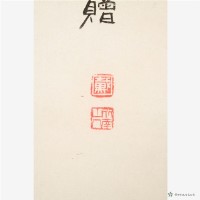 新港印模藏品圖，第4張