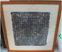 沈葆楨先生傳略拓本之二藏品圖，第2張