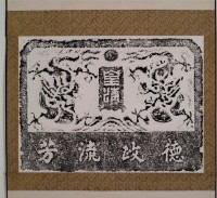 德政留芳藏品圖，第2張