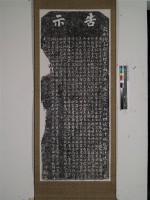 嚴禁錮碑不嫁碑記藏品圖，第1張