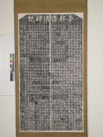 台郡清溝碑記藏品圖，第1張