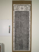 重修文廟碑記藏品圖，第1張