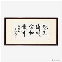 行書橫披藏品圖，第1張