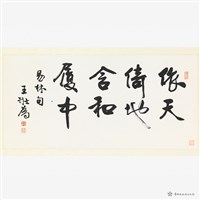 行書橫披藏品圖，第2張