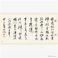 行草橫披藏品圖，第2張