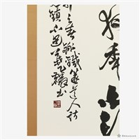鐵笛道人詩乙首藏品圖，第2張