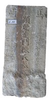 馬崎連陳氏墓碑藏品圖，第1張