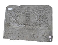 德政留芳殘碑藏品圖，第1張