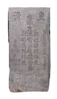 翁峻墓碑藏品圖，第1張