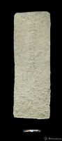 明薛凱恆墓碑藏品圖，第1張