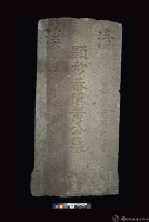 清溪黃恭慎墓碑藏品圖，第1張