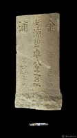 金浦卓源碧墓碑藏品圖，第1張