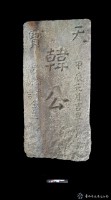 天寶韓公墓碑藏品圖，第1張
