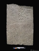 石碑藏品圖，第1張