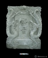 清代牌坊聖旨石刻藏品圖，第2張