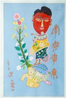 文字畫(二)藏品圖，第1張