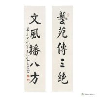 藝苑傳三絕 文風播八方藏品圖，第1張