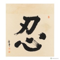 忍藏品圖，第1張