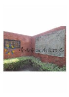 史蹟公園浮雕壁飾-赤崁樓藏品圖，第1張