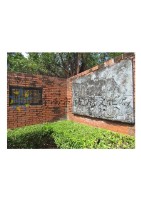 史蹟公園浮雕壁飾-明代臺灣康樂家園藏品圖，第1張