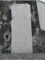 嚴禁錮婢不嫁碑記藏品圖，第1張