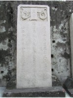 陳登昌墓道碑藏品圖，第1張