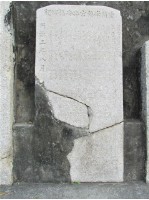 重脩崇福宮樂安橋碑記藏品圖，第1張