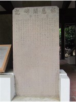 報恩閣碑記藏品圖，第1張