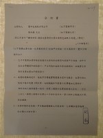 合約書-賺食世家-國家文藝獎得主葉石濤黑色幽默小說選(暫定)[副本]藏品圖，第1張