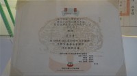 聘書-開創台灣文化基金會顧問藏品圖，第1張