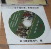 「二二八牽手護台灣」影像全紀錄：感動二二八-陽光　微笑　律動　揚舞藏品圖，第1張