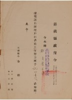 嘉義縣政府令藏品圖，第1張