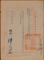 宜蘭縣政府敘薪通知書(41897號)藏品圖，第1張