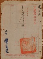 宜蘭縣政府令藏品圖，第1張