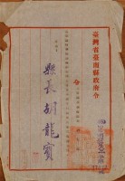 台灣省台南縣政府令藏品圖，第1張