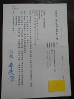 高雄市左營區福山國民小學 函藏品圖，第1張
