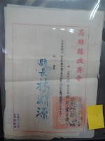 高雄縣政府令藏品圖，第1張