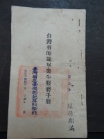 台灣省師範畢業生服務手冊藏品圖，第1張