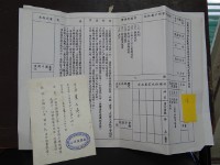戒嚴時期不當叛亂暨匪審判案件受裁判者補償金申請書藏品圖，第1張