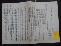 公教人員退休金其他現金給與補償金發給辦法藏品圖，第1張