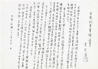 受裁判事實陳述書 (影本)藏品圖，第1張