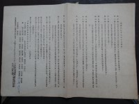 吳濁流文學獎基金會章程藏品圖，第1張