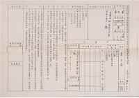 戒嚴時期不當叛亂暨匪諜審判案件補償金申請須知藏品圖，第1張