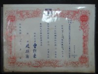 高雄縣岡山地區機關聯合員工消費合作社股票藏品圖，第1張