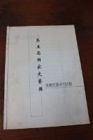 第五屆國家文藝獎後續推廣系列活動影本藏品圖，第1張